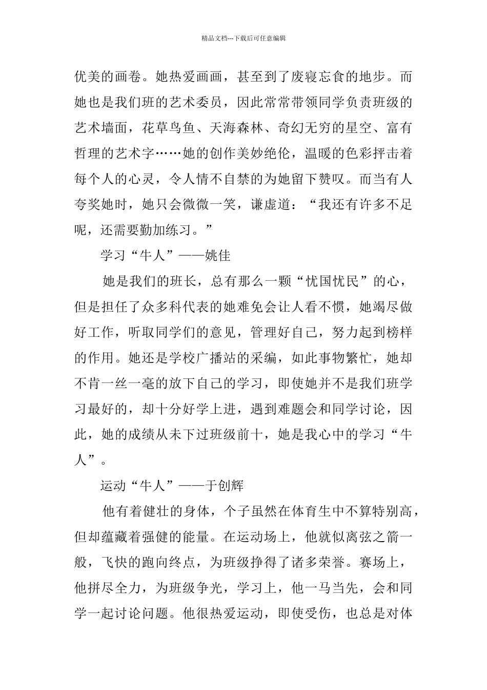 晒晒我们班的牛人初一作文3篇_第3页