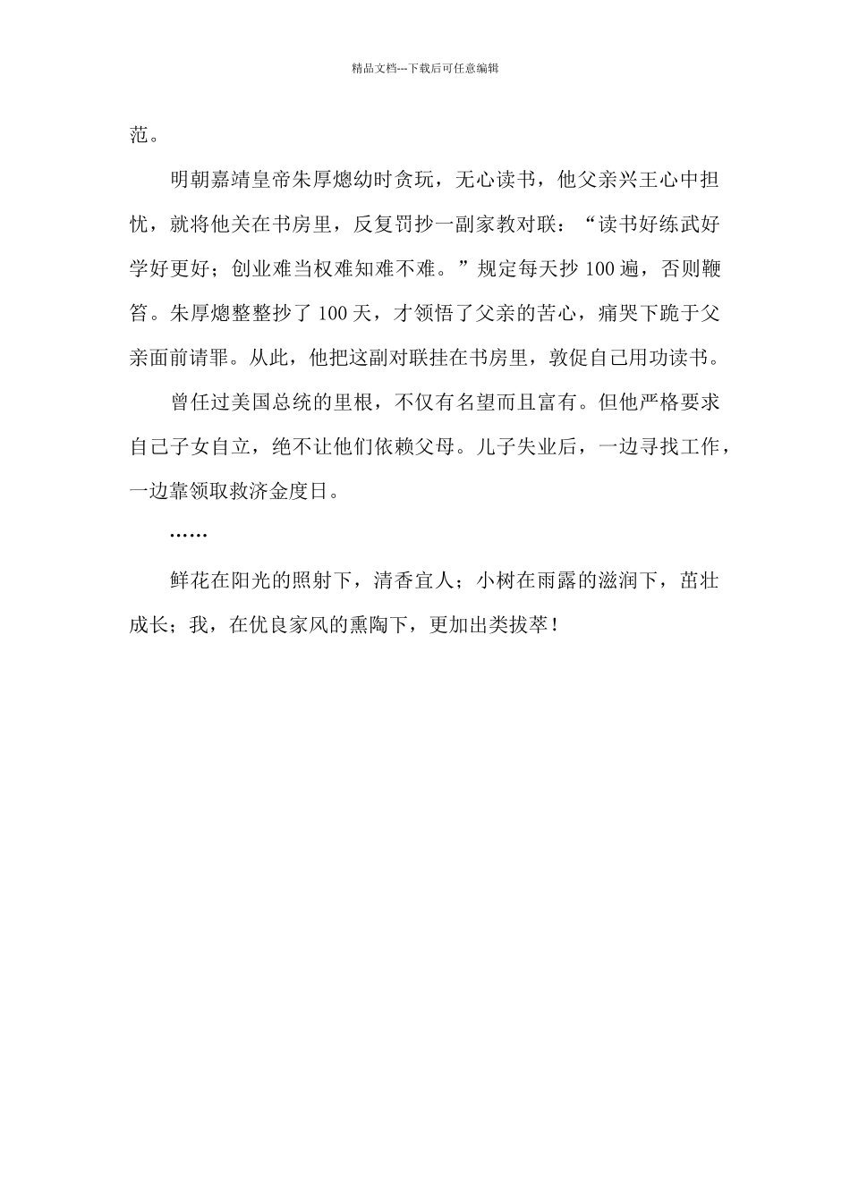 晒晒我的家风_第2页