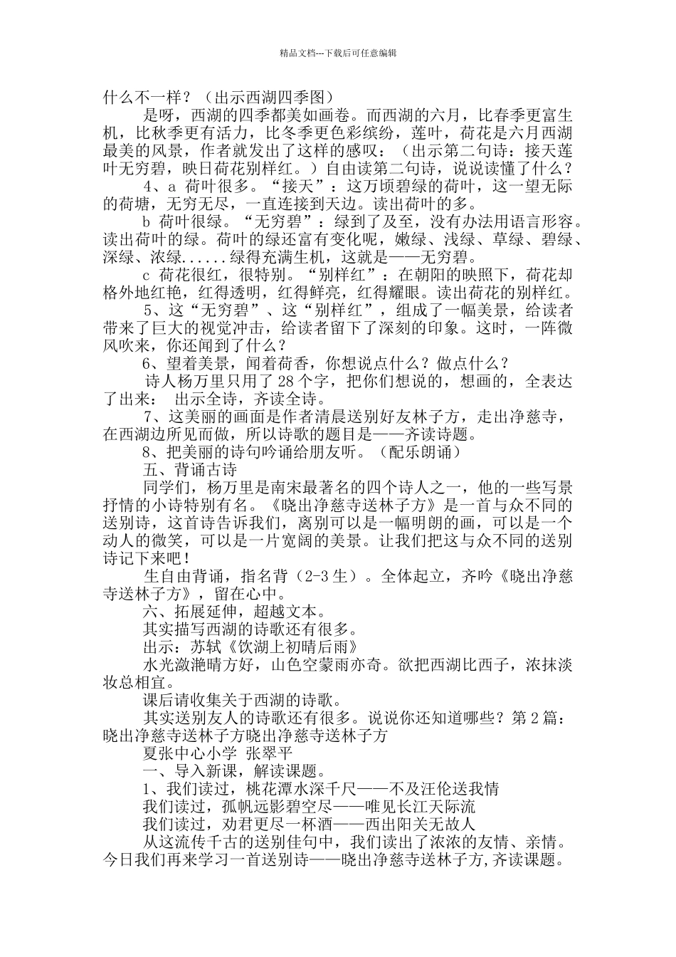 晓出净慈寺送林子方教学设计_第3页