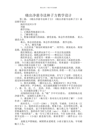 晓出净慈寺送林子方教学设计