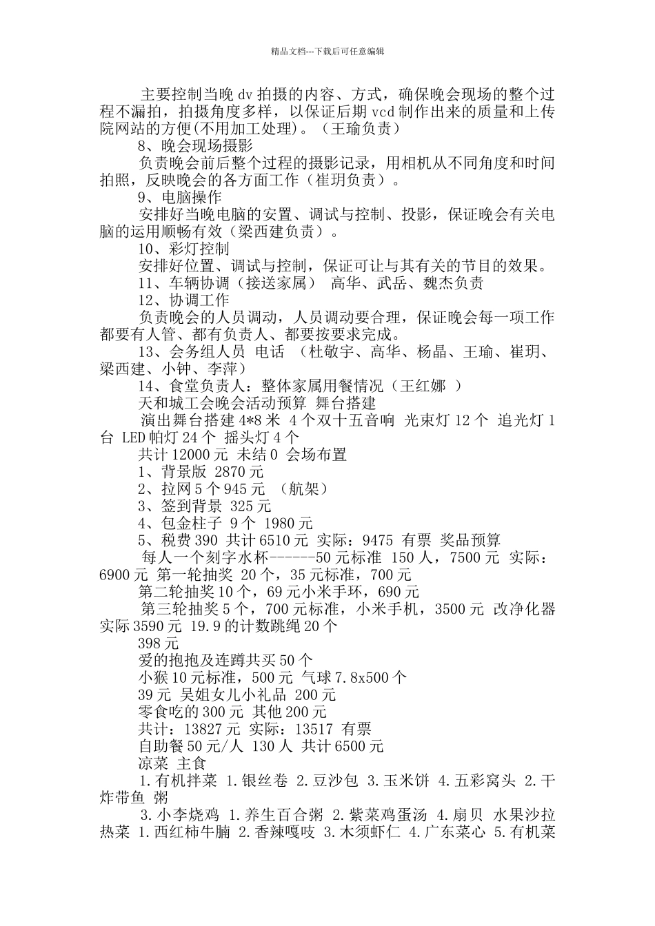 晚会准备工作心得体会_第2页