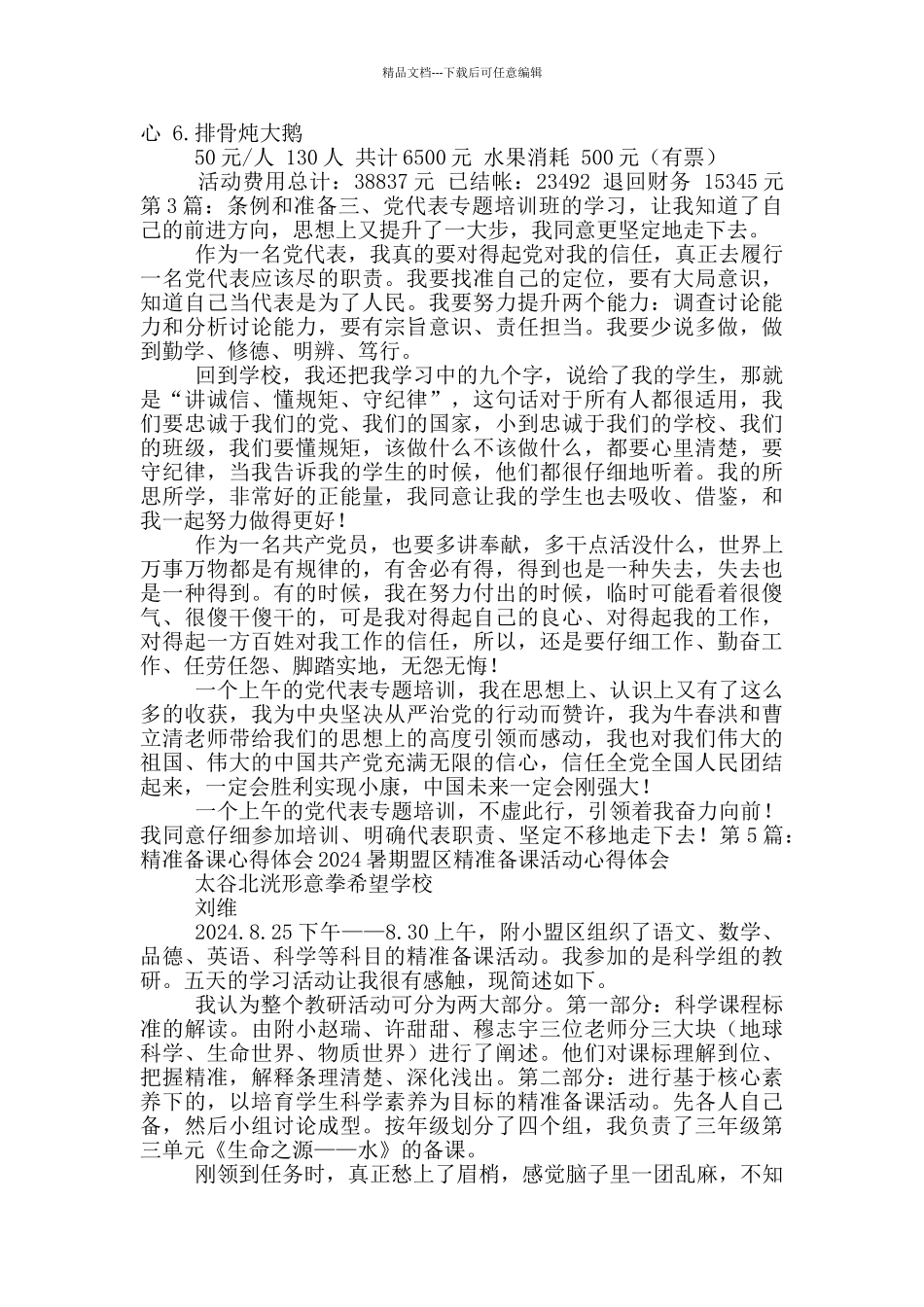 晚会准备工作心得体会_第3页