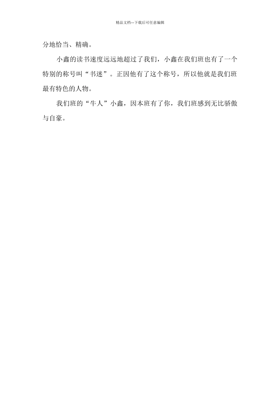 晒晒我们班的“牛人”_第2页