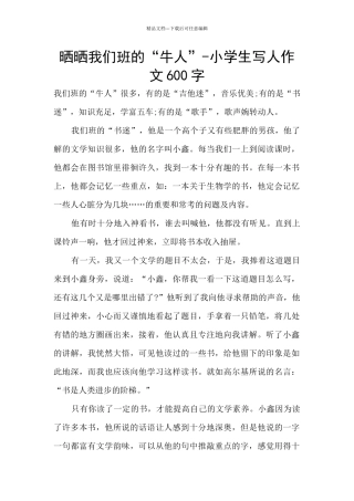 晒晒我们班的“牛人”