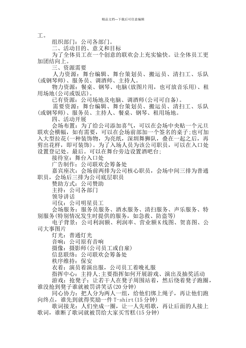 晚会策划方案提纲_第3页