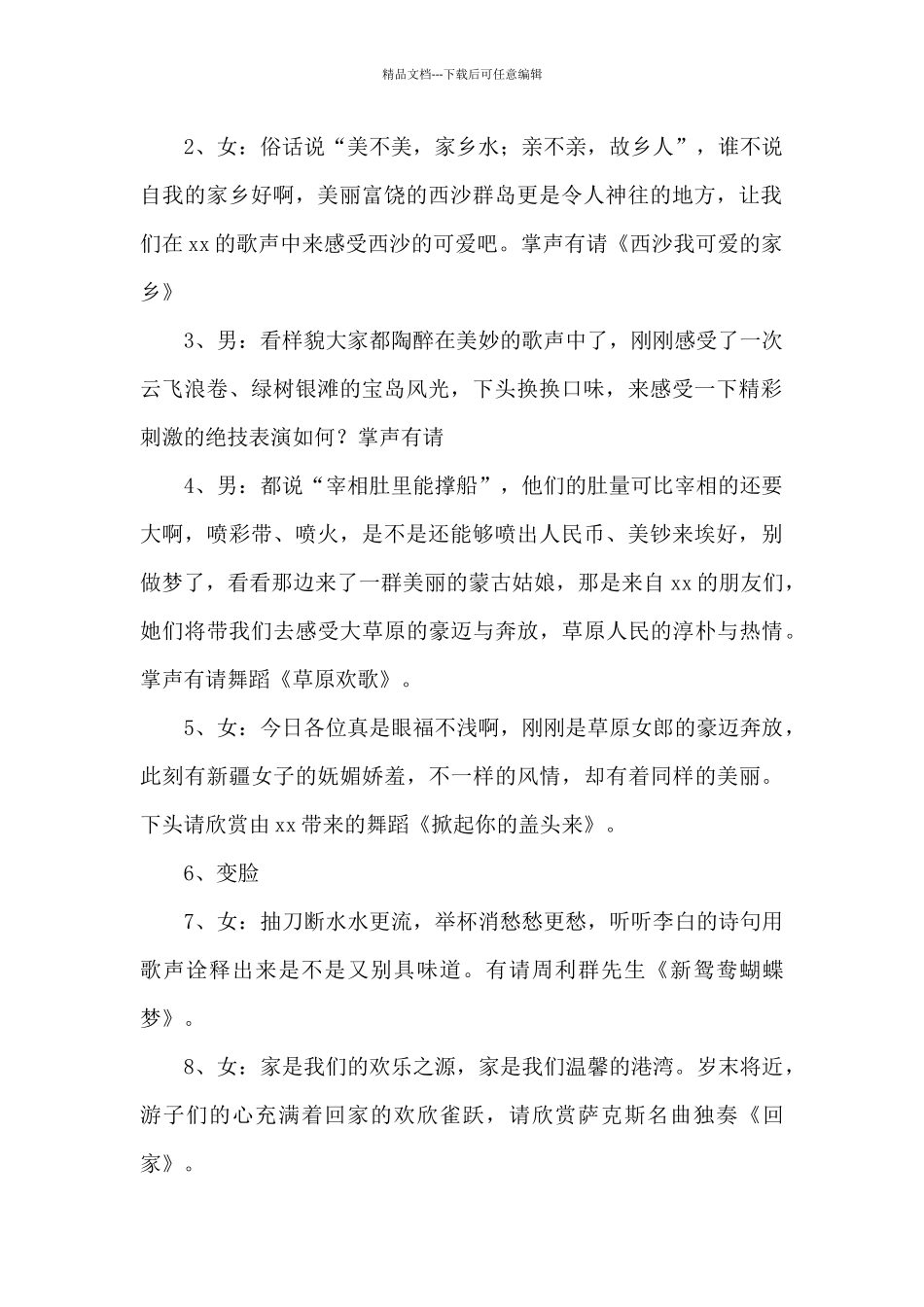 晚会节目串词_第2页