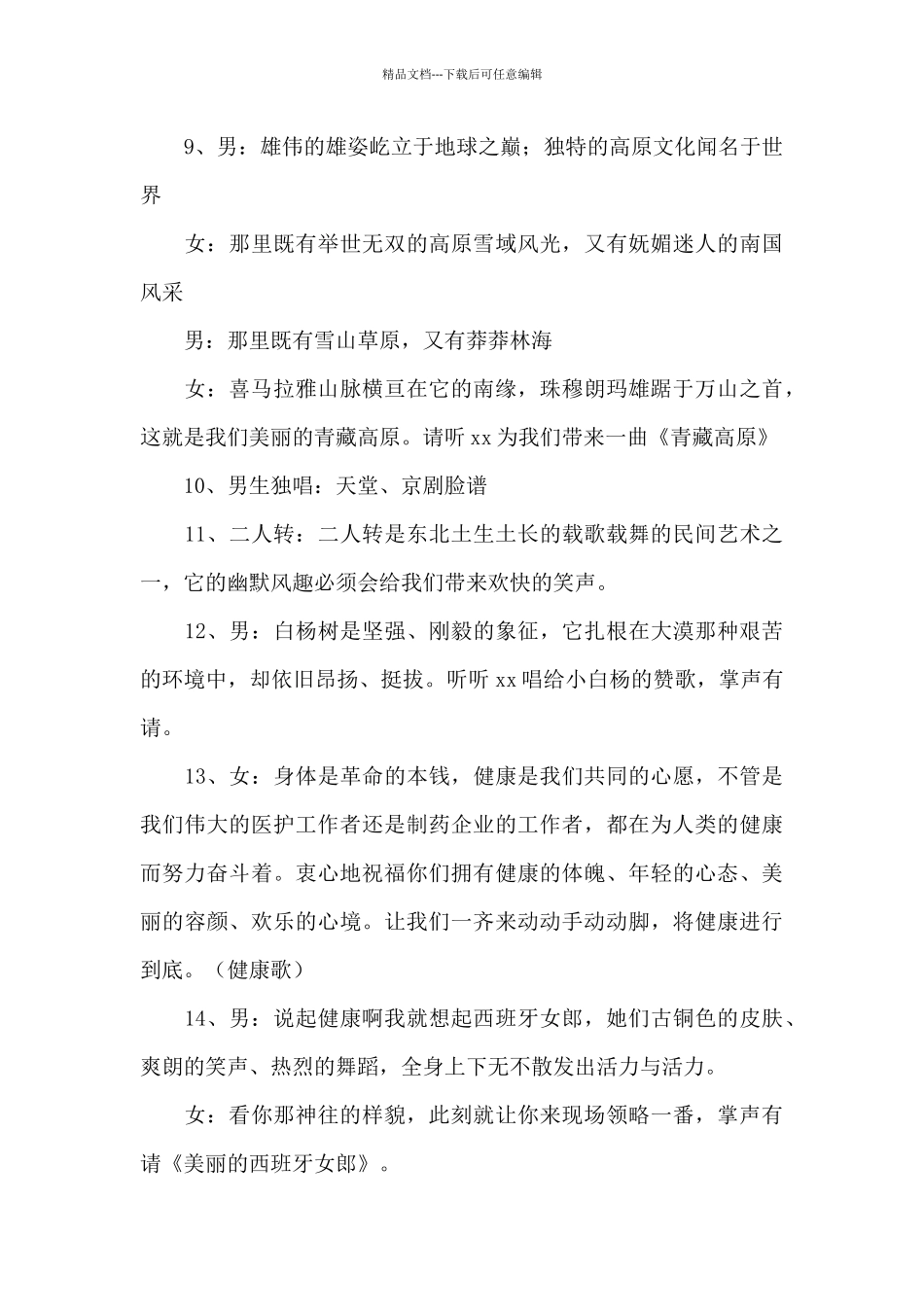 晚会节目串词_第3页