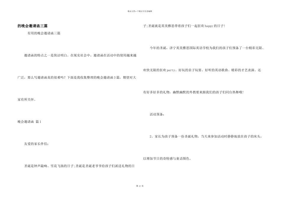 晚会邀请函三篇_第1页