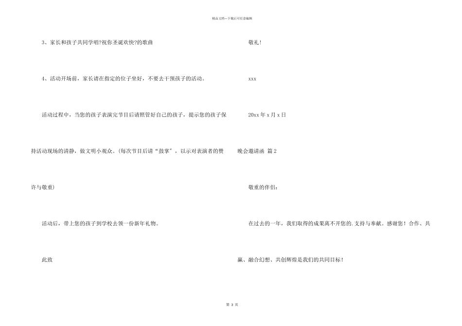 晚会邀请函三篇_第2页