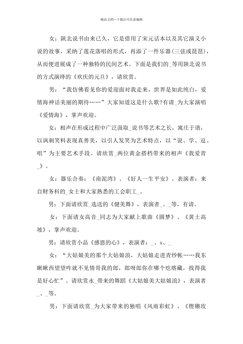 晚会欢迎领导发言开场白8篇_第2页