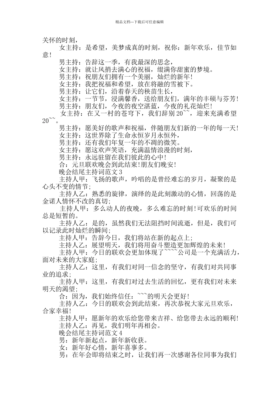 晚会结尾主持词范文_第2页