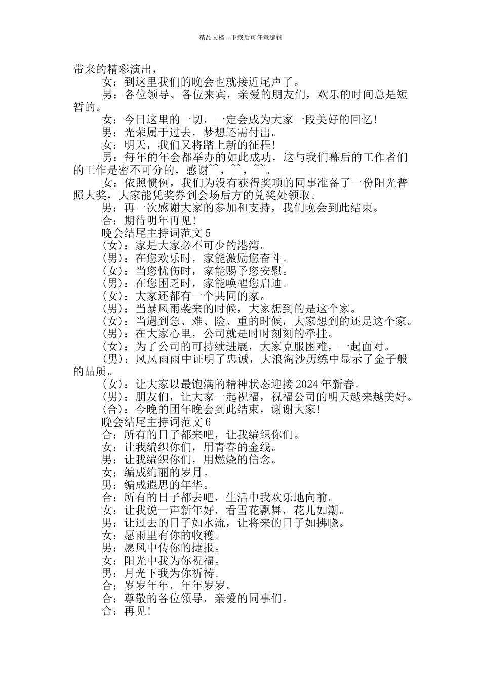 晚会结尾主持词范文_第3页