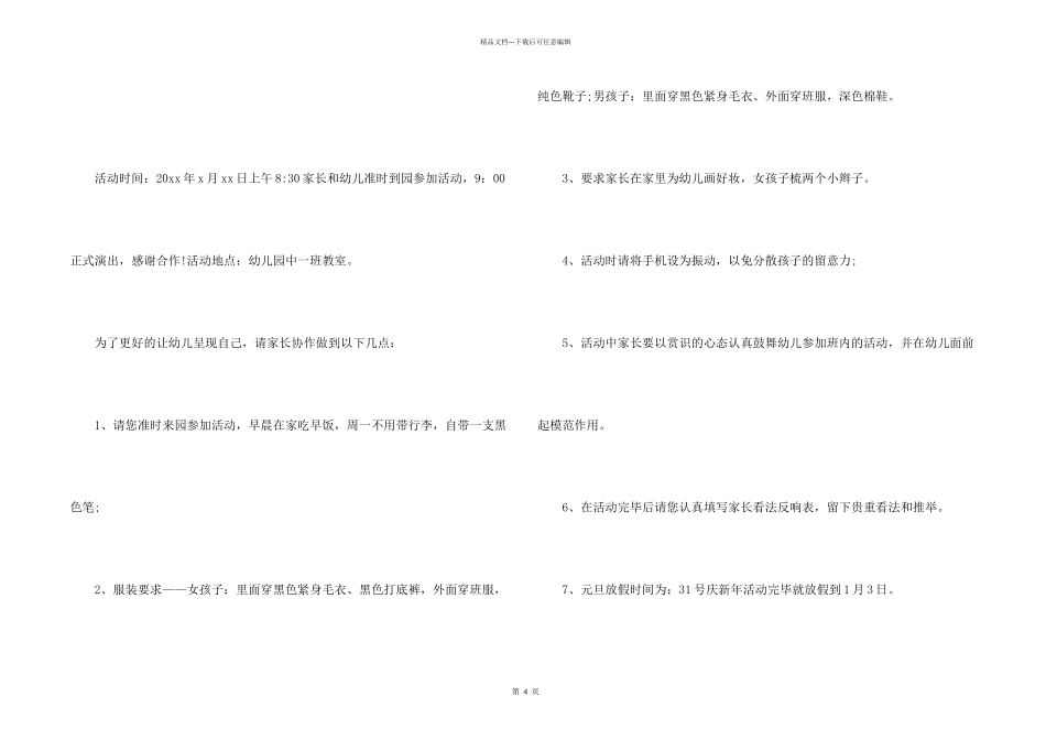 晚会邀请函合集6篇_第2页