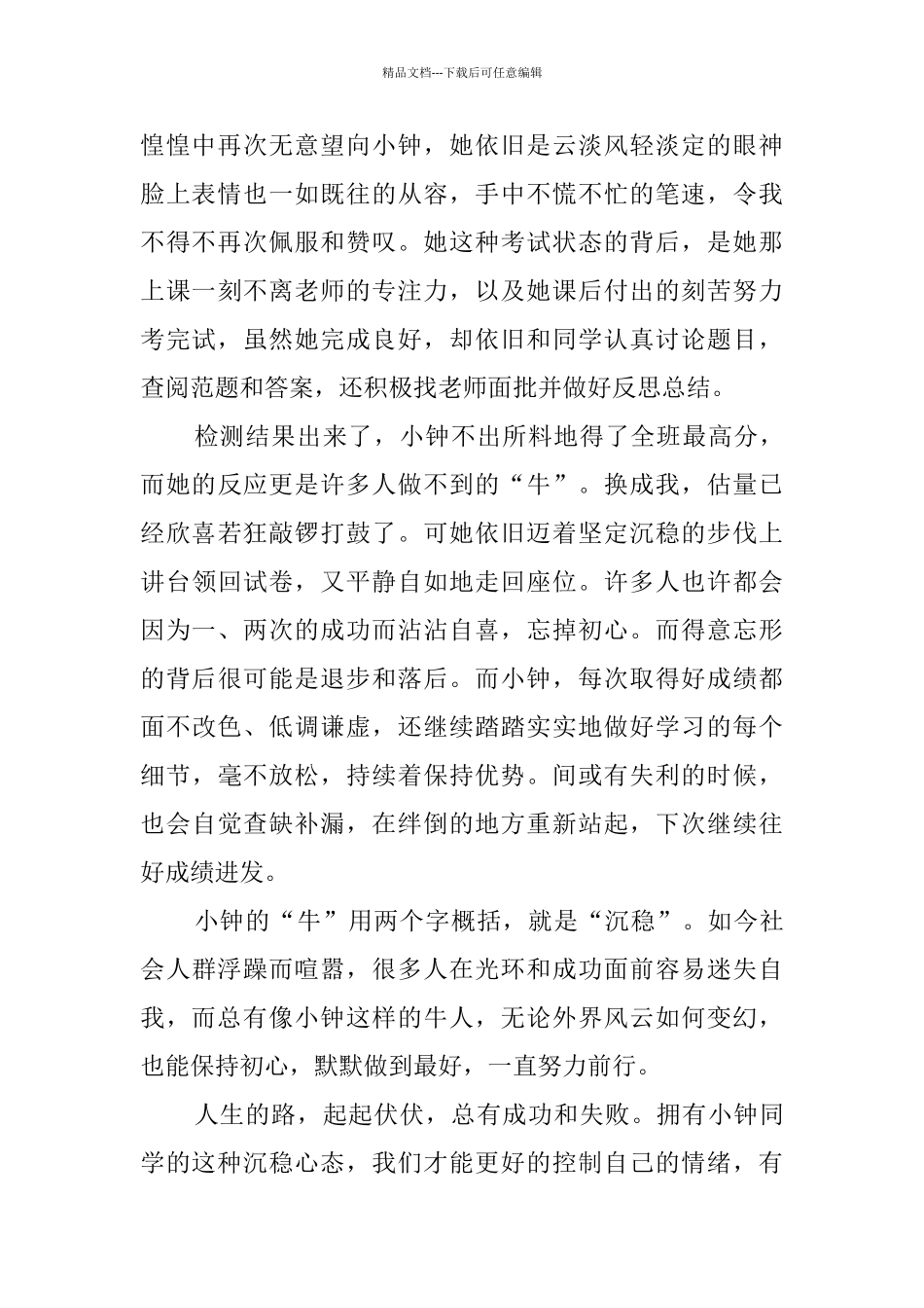 晒晒我们班的牛人作文800字3篇_第2页