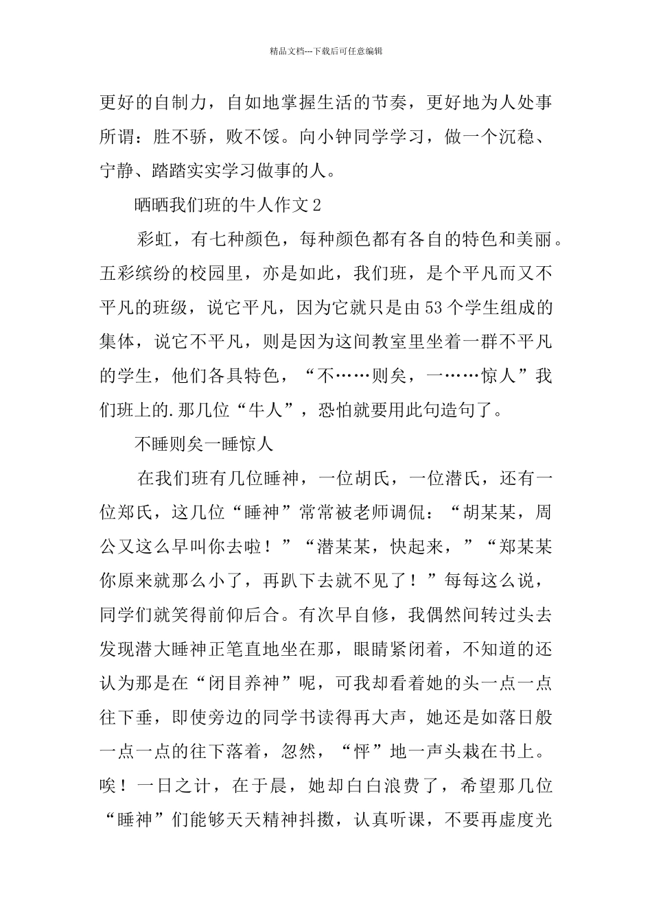 晒晒我们班的牛人作文800字3篇_第3页