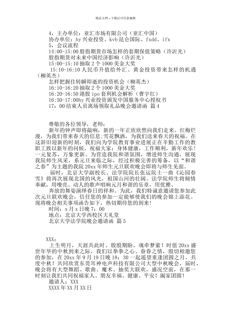 晚会邀请函合集五篇_第2页