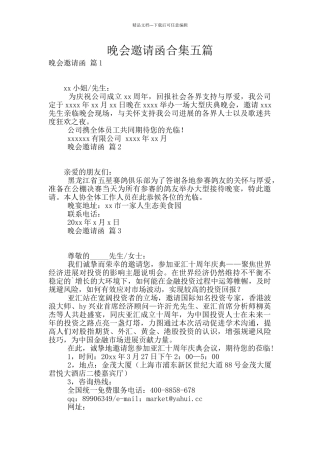 晚会邀请函合集五篇