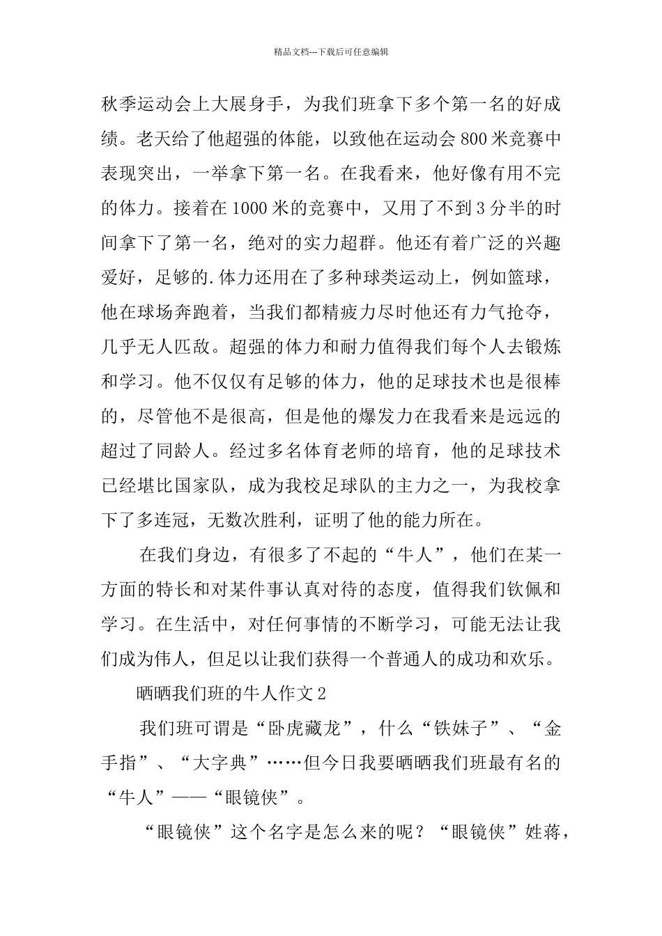 晒晒我们班的牛人初一作文700字3篇_第2页