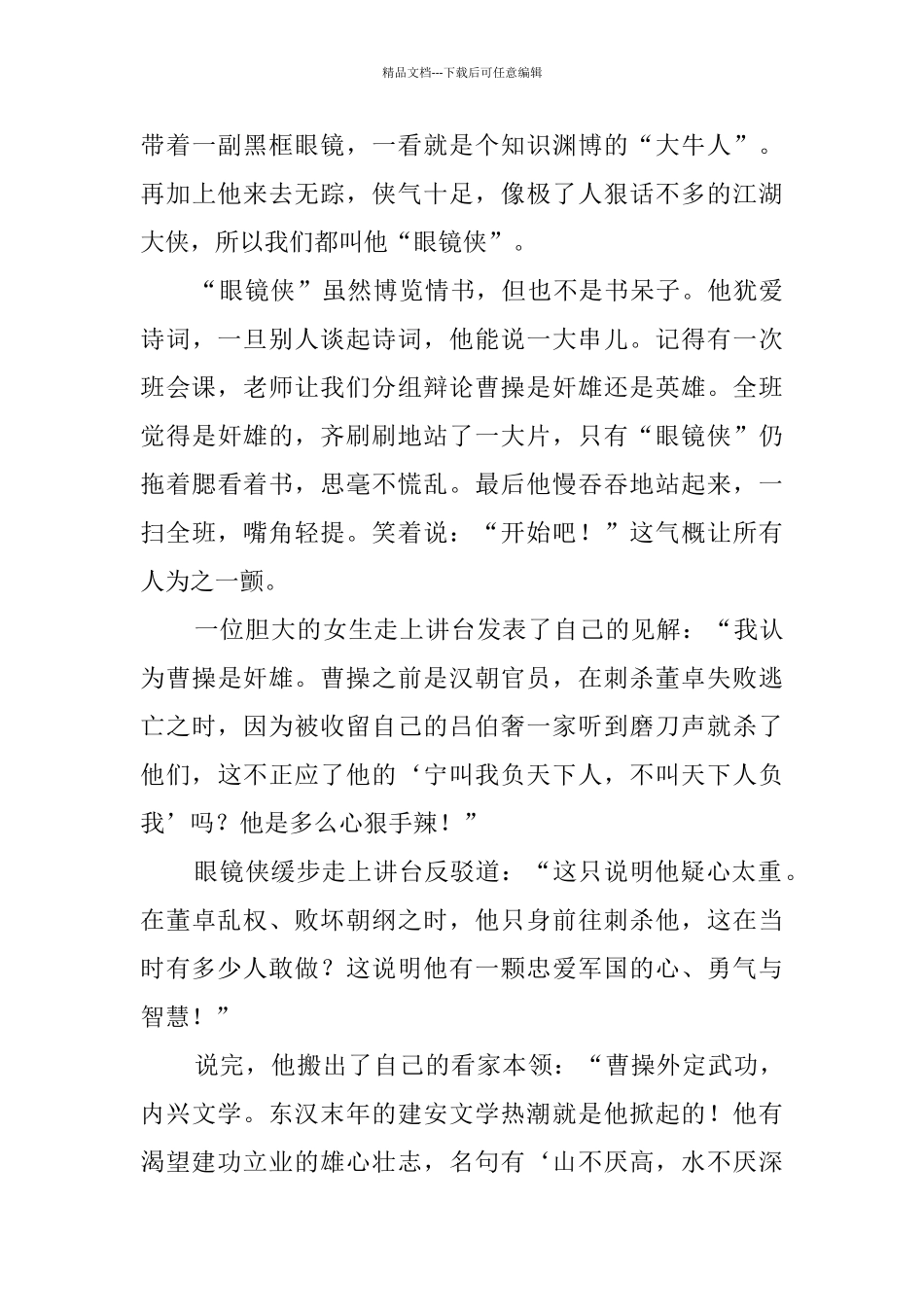 晒晒我们班的牛人初一作文700字3篇_第3页