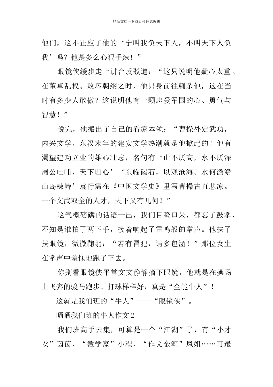 晒晒我们班的牛人初一作文700字_第2页