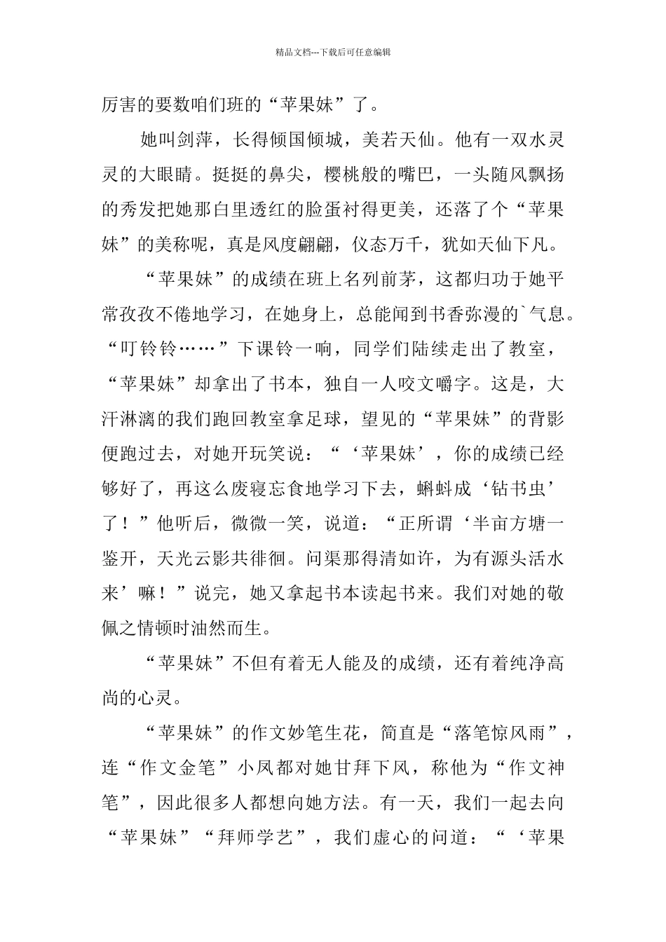 晒晒我们班的牛人初一作文700字_第3页