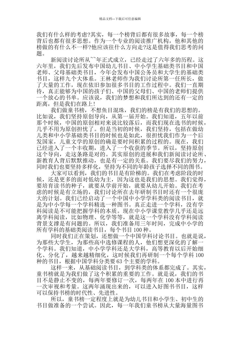 晚会领导致辞讲话范文_第2页