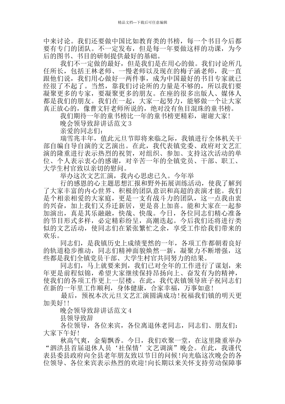 晚会领导致辞讲话范文_第3页