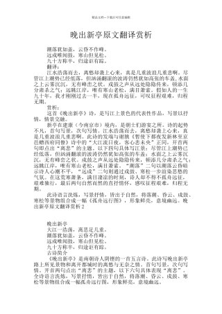 晚出新亭原文翻译赏析