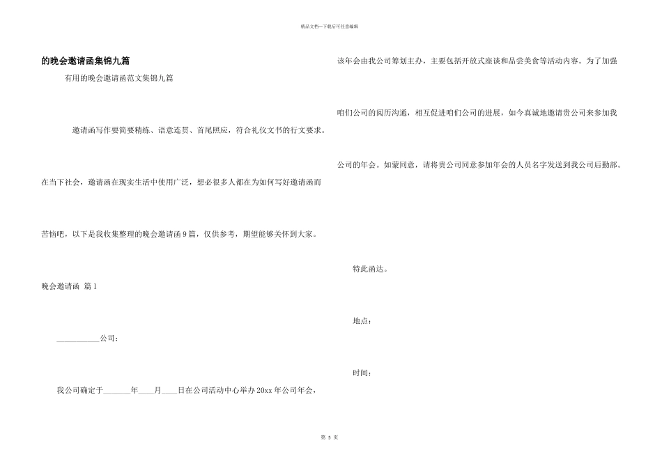 晚会邀请函集锦九篇_第1页