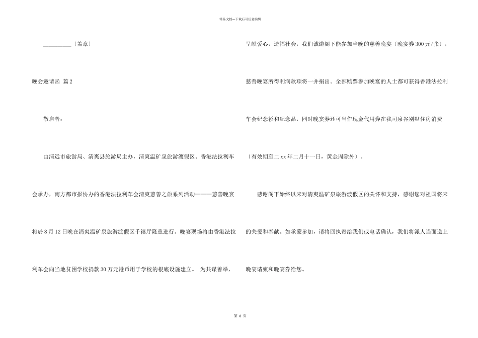 晚会邀请函集锦九篇_第2页