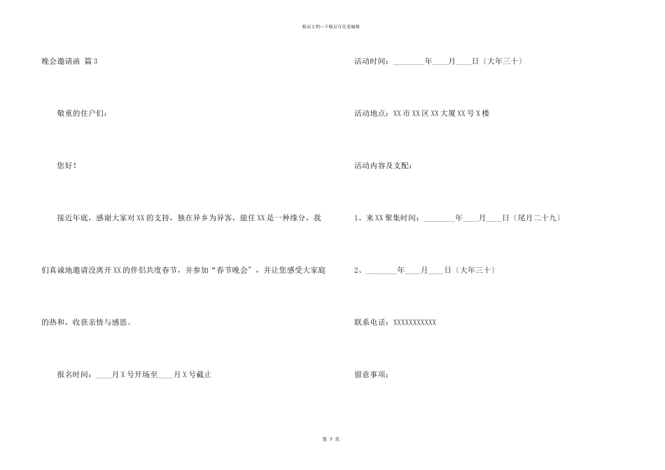 晚会邀请函集锦九篇_第3页