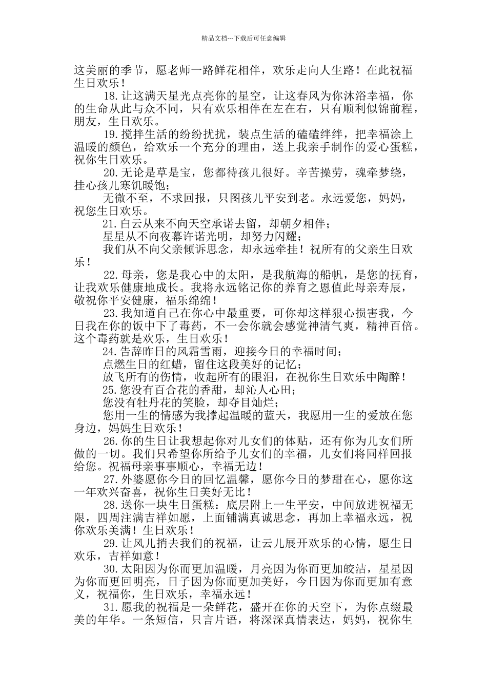 晚辈对长辈生日祝福语简短_第2页