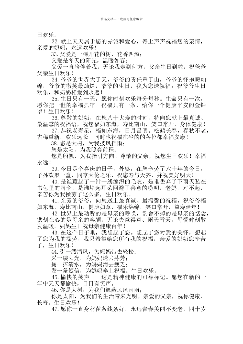 晚辈对长辈生日祝福语简短_第3页