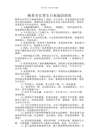 晚辈对长辈生日祝福语简短