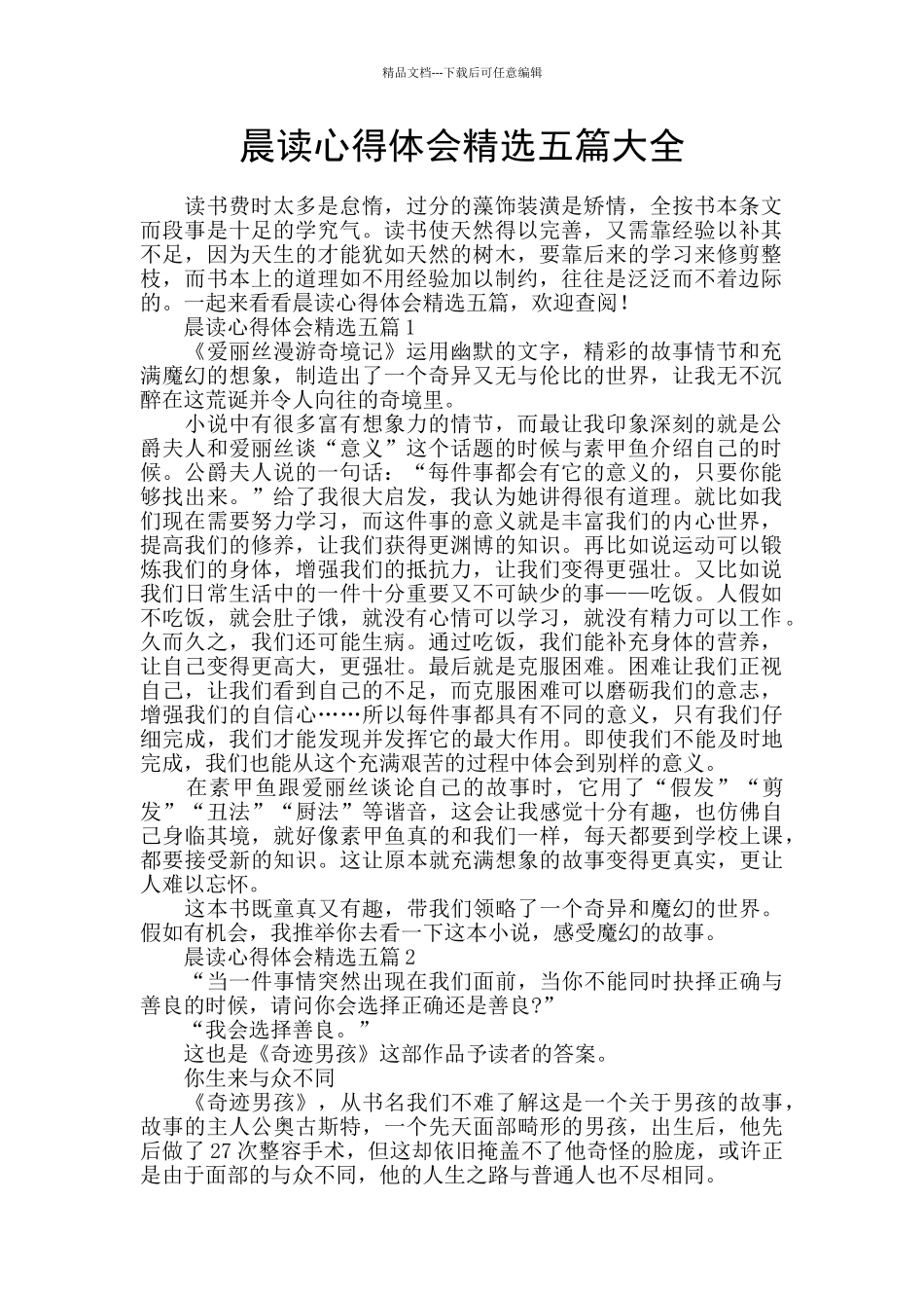 晨读心得体会精选五篇大全_第1页