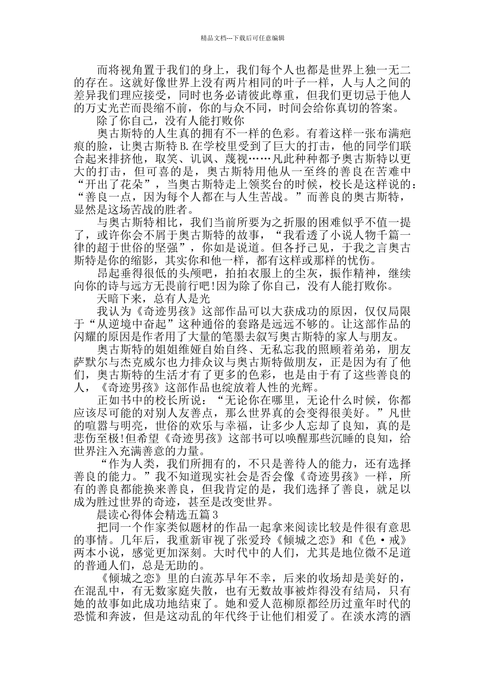 晨读心得体会精选五篇大全_第2页