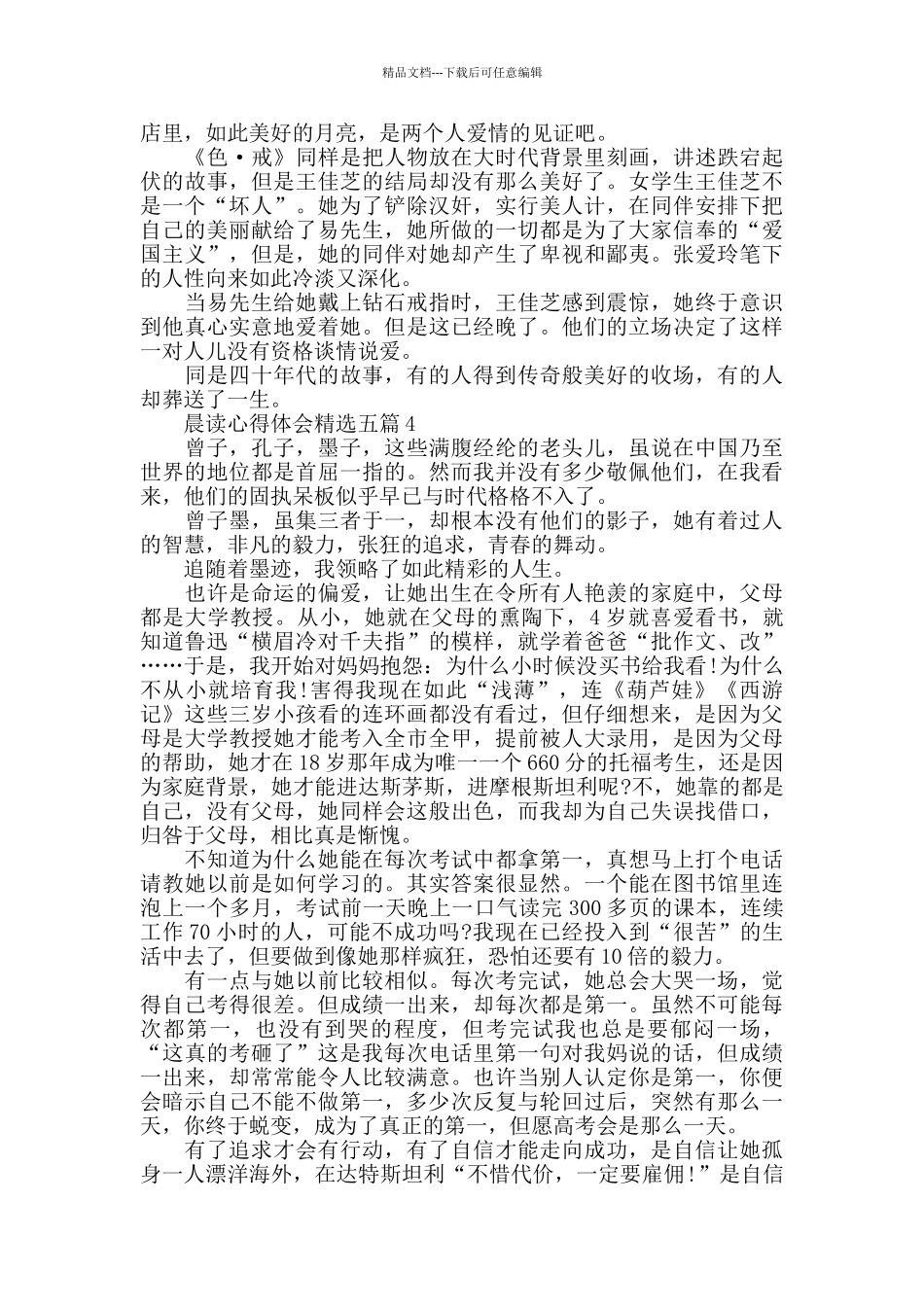 晨读心得体会精选五篇大全_第3页