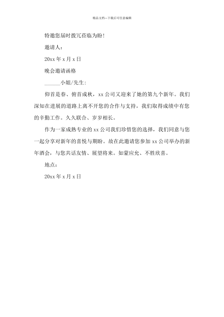 晚会邀请函格范文模板_第2页