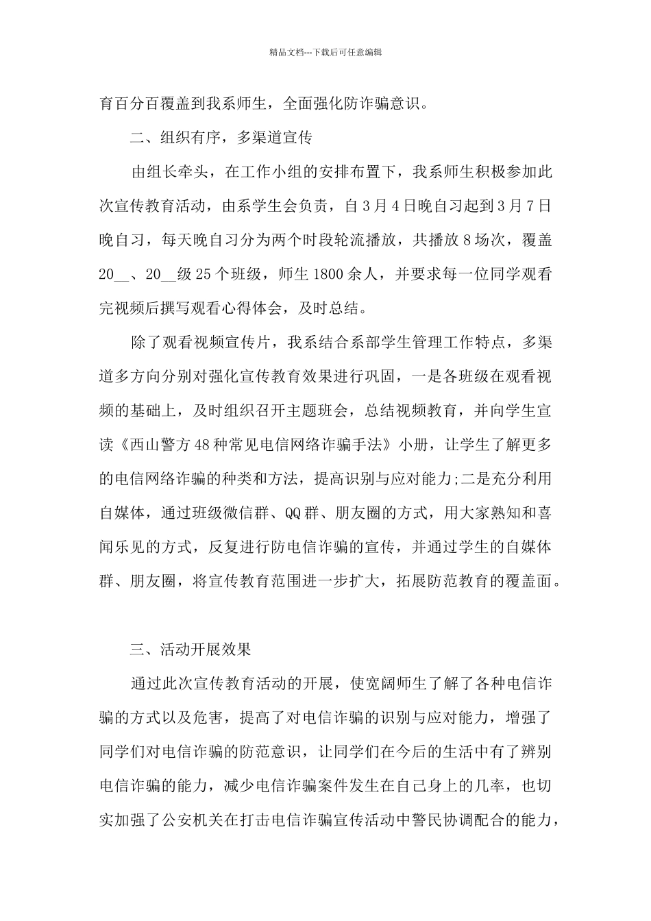 普及校园贷活动总结5篇_第2页