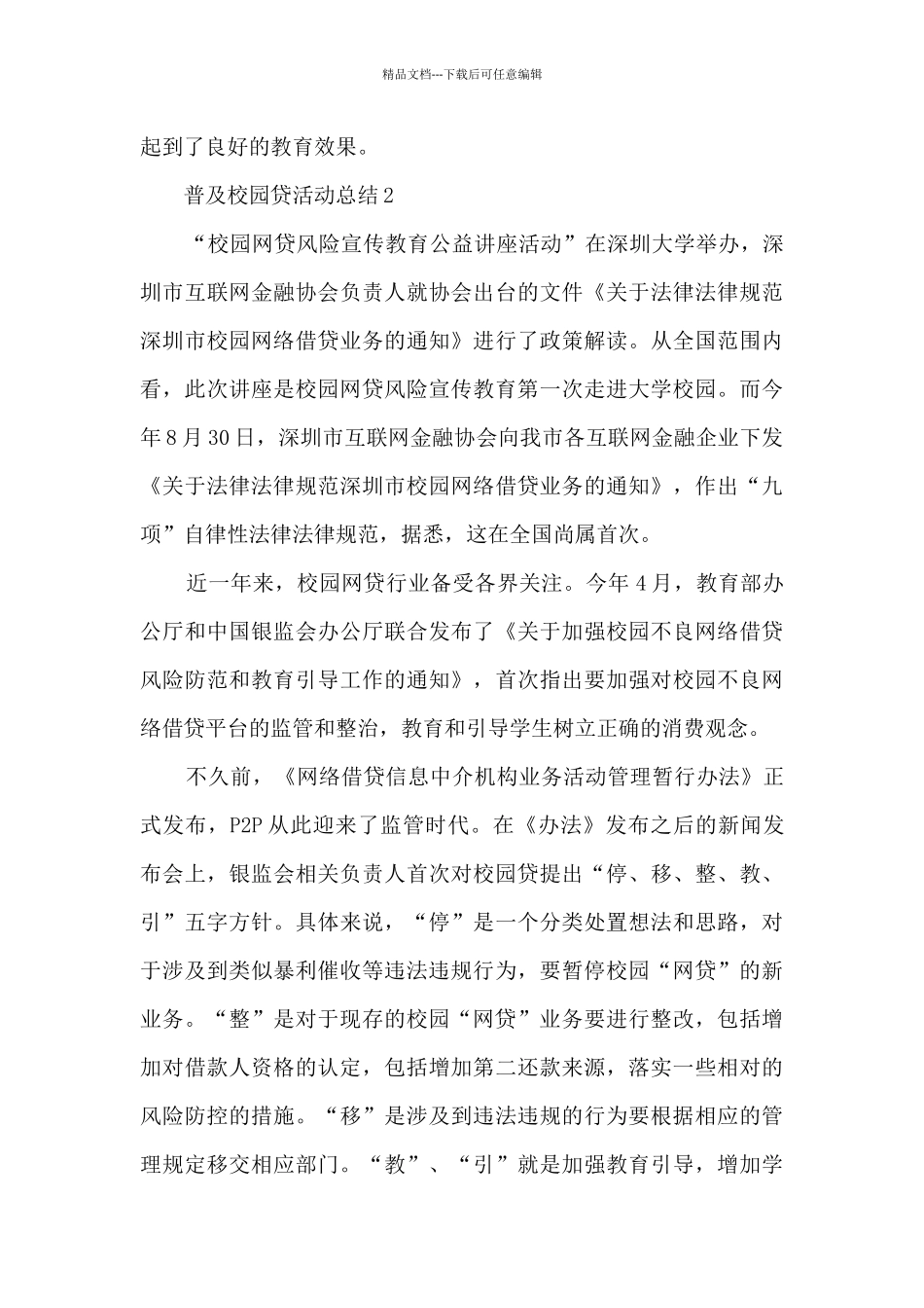 普及校园贷活动总结5篇_第3页