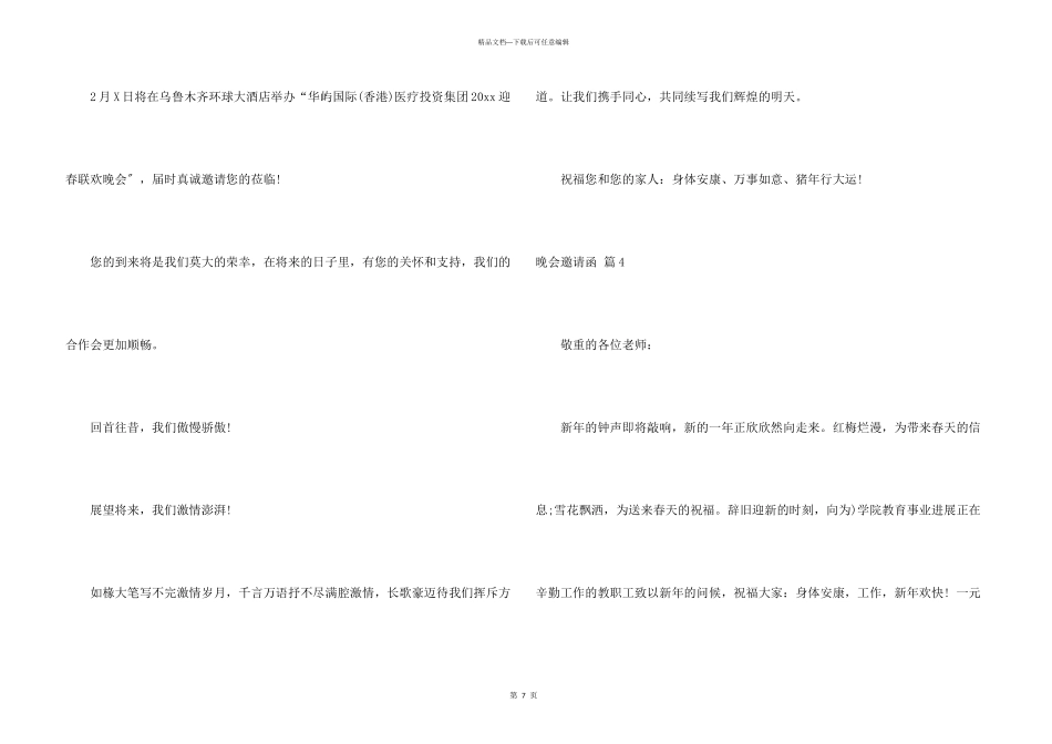 晚会邀请函模板集合9篇_第3页