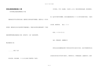 晚会邀请函模板集合9篇