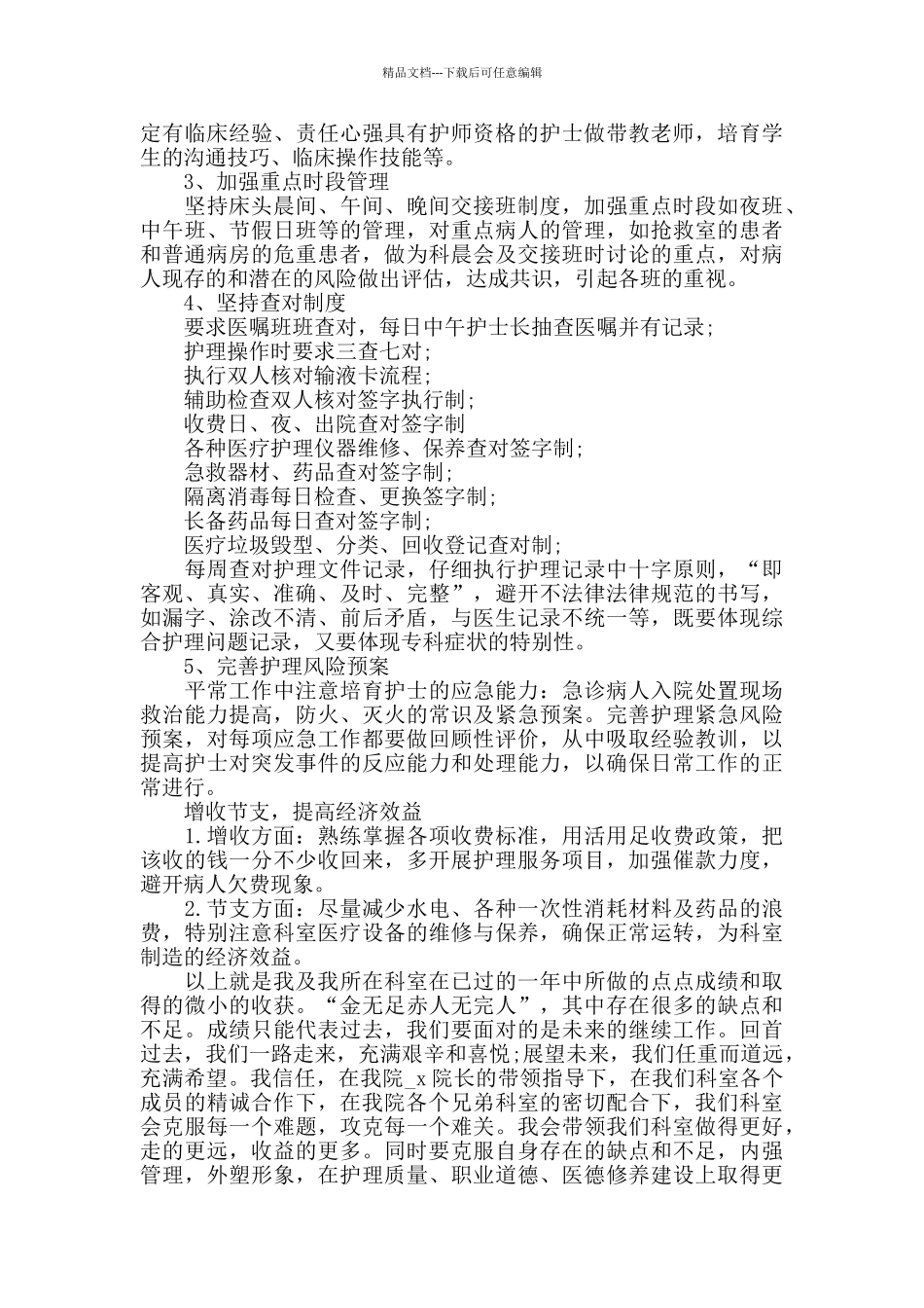 普外科护士工作心得范文五篇_第2页