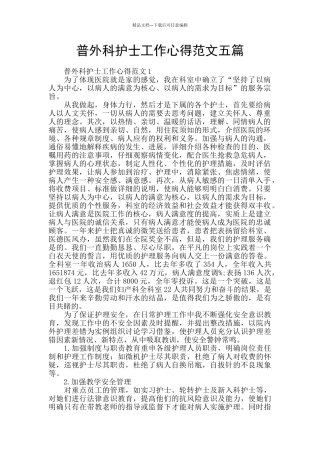 普外科护士工作心得范文五篇