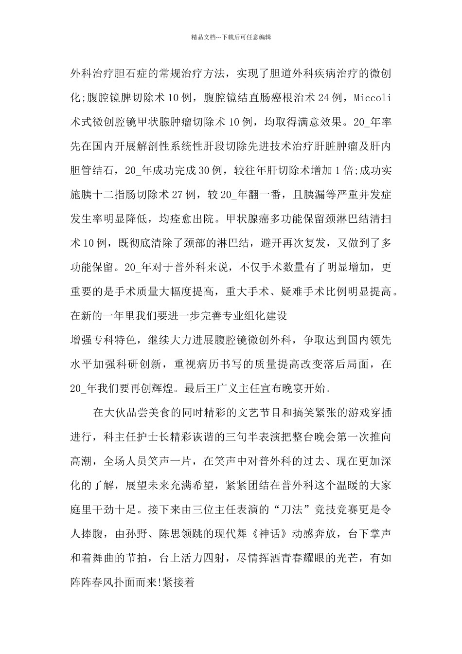 普外科医师个人总结5篇_第2页