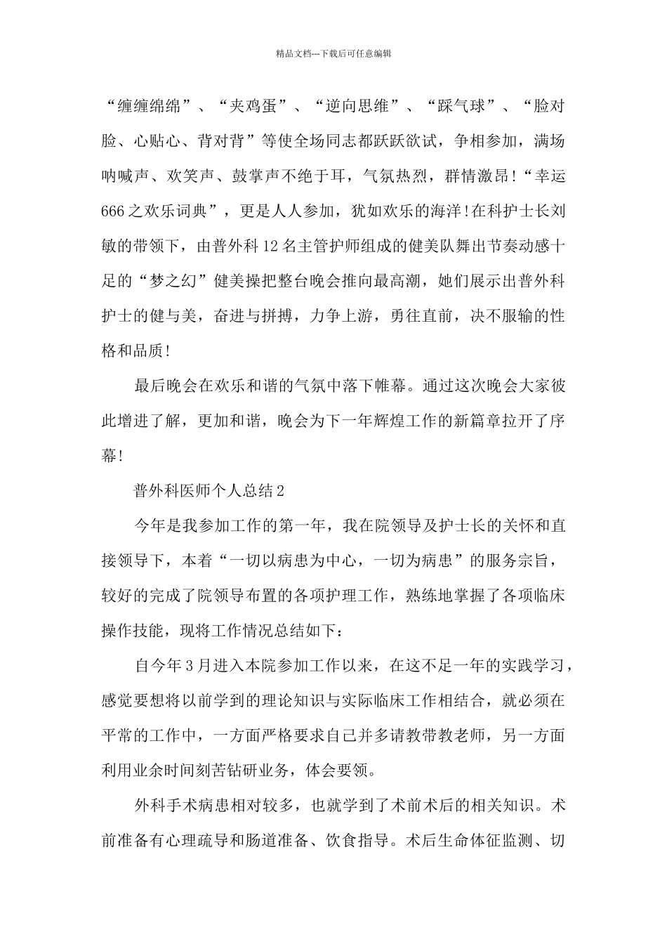 普外科医师个人总结5篇_第3页