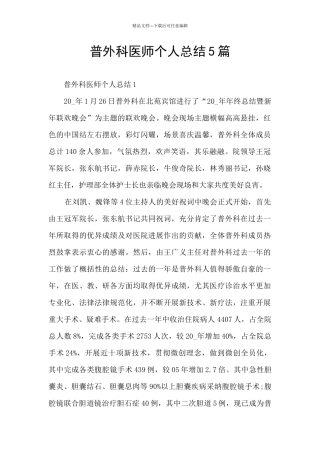 普外科医师个人总结5篇