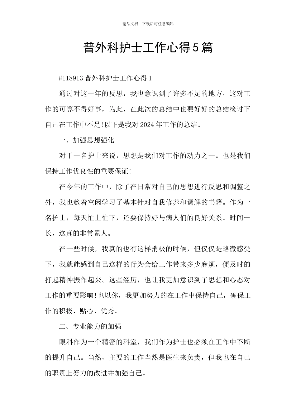 普外科护士工作心得5篇_第1页