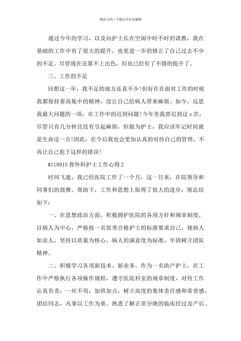 普外科护士工作心得5篇_第2页