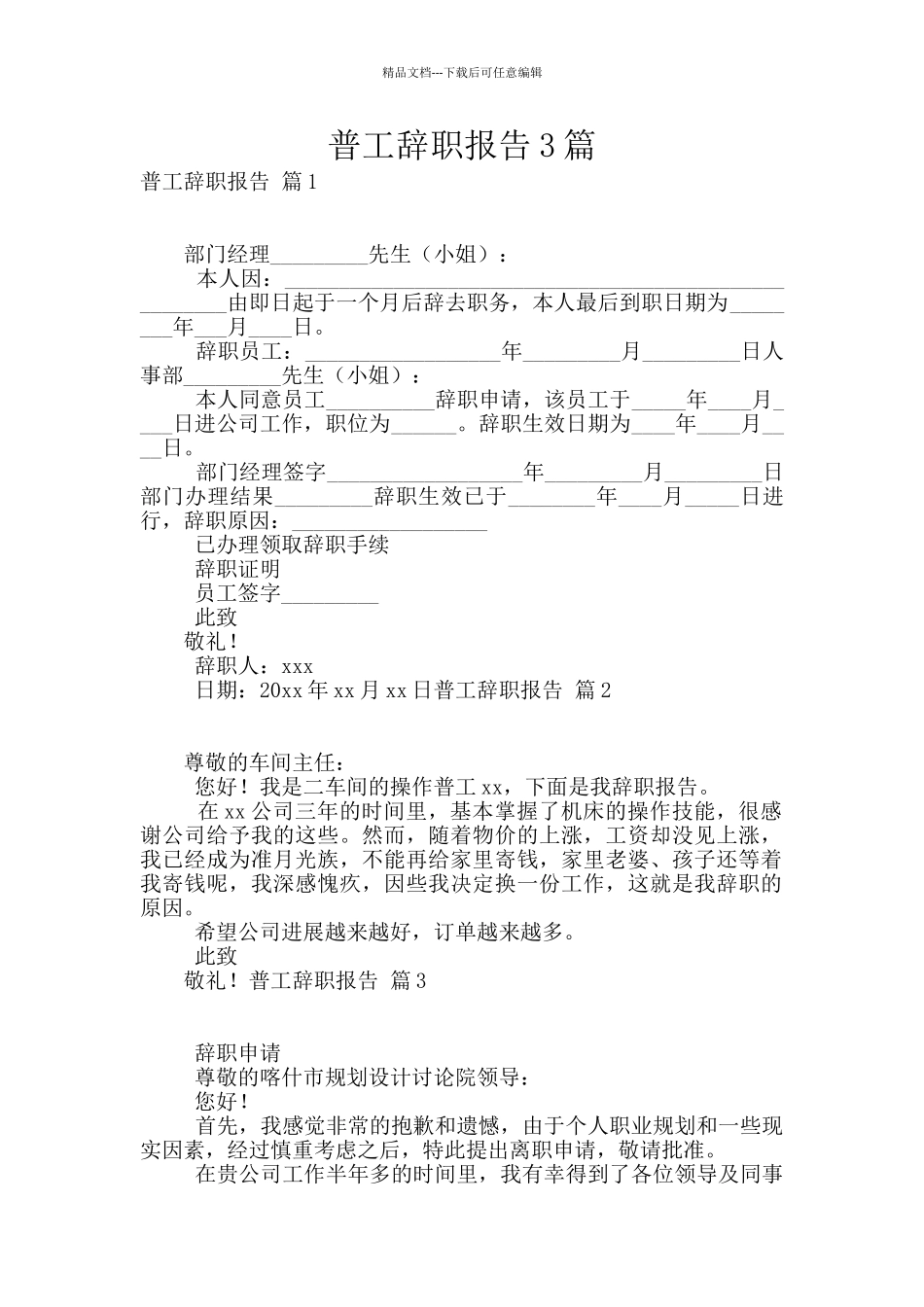 普工辞职报告3篇_第1页